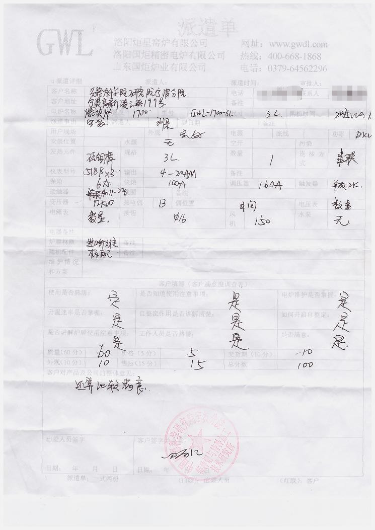 兵器科學(xué)院研究院寧波分院 購買熔塊爐評價(jià)單.jpg