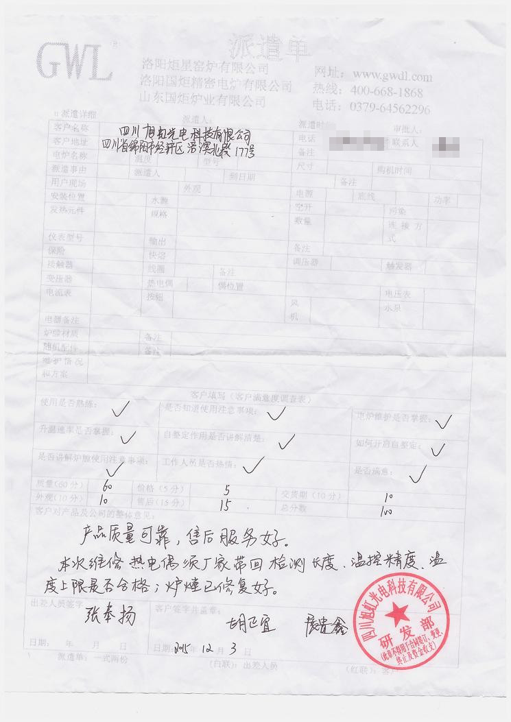 四川旭日光電科技有限公司 購買熔塊爐客戶評價(jià)單.jpg