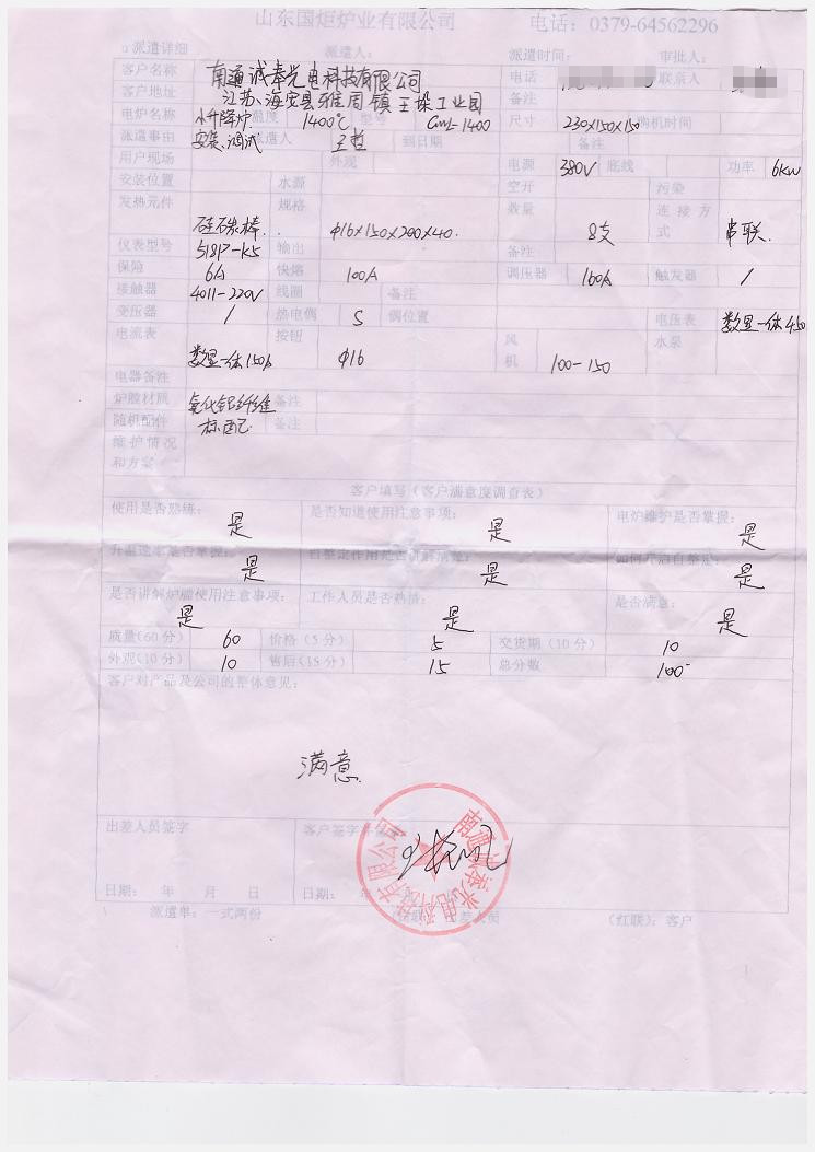 南通誠奉光電科技有限公司 購買升降爐評(píng)價(jià)單.jpg