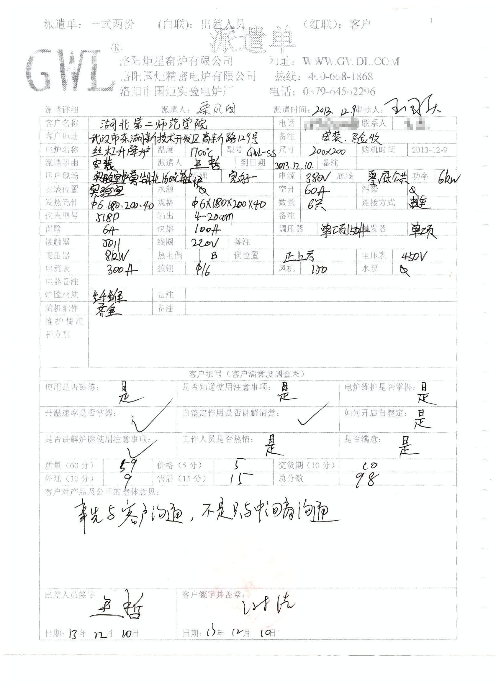 湖北第二師范學(xué)院購買升降爐評價.jpg